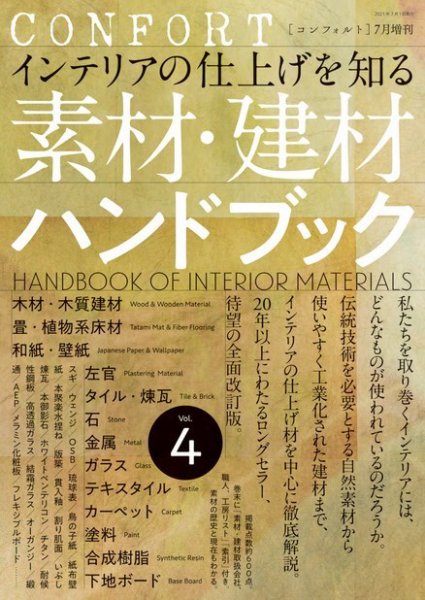 CONFORT（コンフォルト） 2021年7月増刊号 (発売日2021年05月31日) 表紙