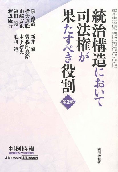判例時報 2021年6月15日【臨時増刊号】 (発売日2021年06月15日) 表紙