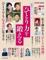 ゆうゆう 2021年5月号増刊 (発売日2021年04月02日) 表紙