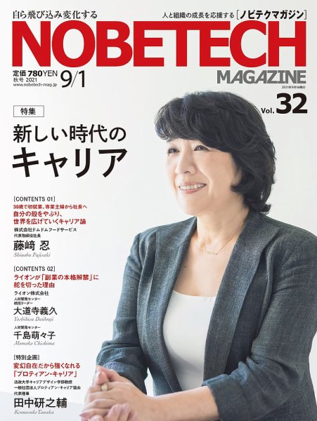 ノビテクマガジン Vol.32 (発売日2021年09月01日) 表紙