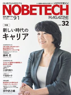 ノビテクマガジン Vol.32 (発売日2021年09月01日) 表紙