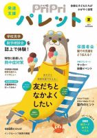 PriPriパレット 夏号 表紙