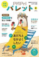 PriPriパレット 夏号 (発売日2021年04月27日) 表紙