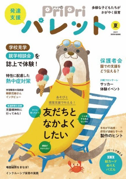 PriPriパレット 夏号 (発売日2021年04月27日) 表紙