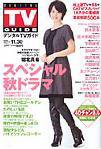 デジタルTVガイド関西版 12月号 (発売日2008年10月24日) 表紙