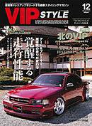 VIPSTYLE （ビップスタイル） 12月号 (発売日2008年10月26日) 表紙