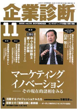 企業診断 2008年11月号 (発売日2008年10月26日) 表紙