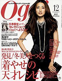 Oggi（オッジ） 12月号 (発売日2008年10月28日) | 雑誌/定期購読の