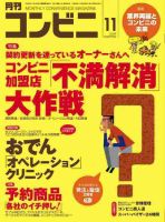 コンビニ 2008年10月24日発売号 表紙