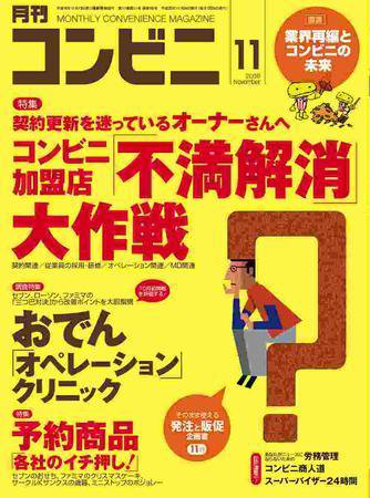 コンビニ 2008年10月24日発売号 表紙