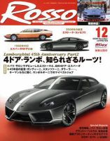 ROSSO（ロッソ） 12月号 (発売日2008年10月26日) 表紙