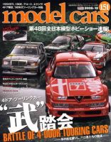 MODEL CARS（モデル・カーズ） 12月号 表紙
