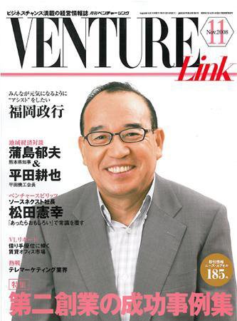 月刊次世代経営者 2008年11月号 (発売日2008年10月25日) 表紙