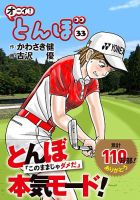 オーイ! とんぼ 第33巻 表紙