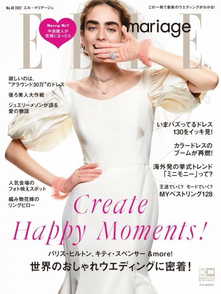 ELLE mariage（エル･マリアージュ） No.40 (発売日2021年12月22日) 表紙