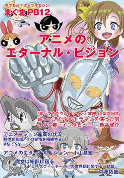 まぐま Pb12 発売日21年04月30日 雑誌 定期購読の予約はfujisan