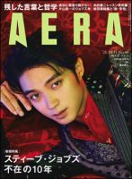 AERA（アエラ） 2021年10/11号 表紙