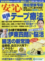安心 2021年11月号 表紙