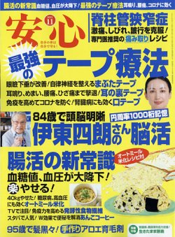安心 2021年11月号 (発売日2021年10月01日) 表紙