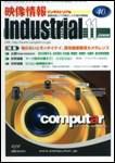 映像情報インダストリアル 11月号 (発売日2008年10月25日) 表紙