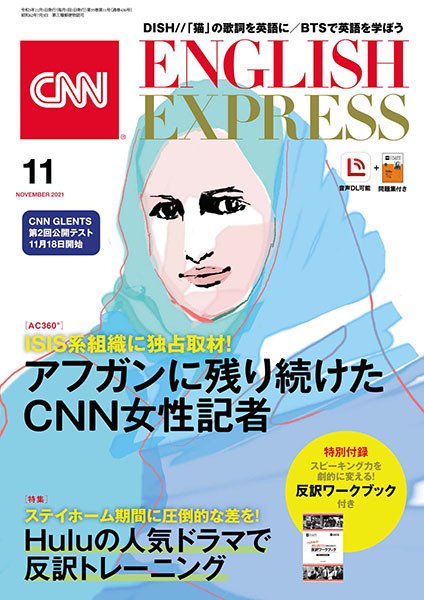 CNN ENGLISH EXPRESS 2021年11月号 (発売日2021年10月06日) 表紙
