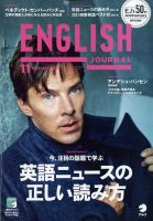 ENGLISH JOURNAL (イングリッシュジャーナル) 2021年11月号