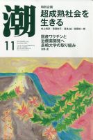 潮 2021年11月号 表紙