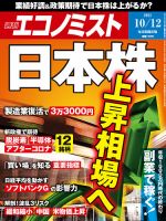 週刊エコノミスト 2021年10/12号 表紙