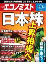 週刊エコノミストのバックナンバー (3ページ目 45件表示) | 雑誌/電子