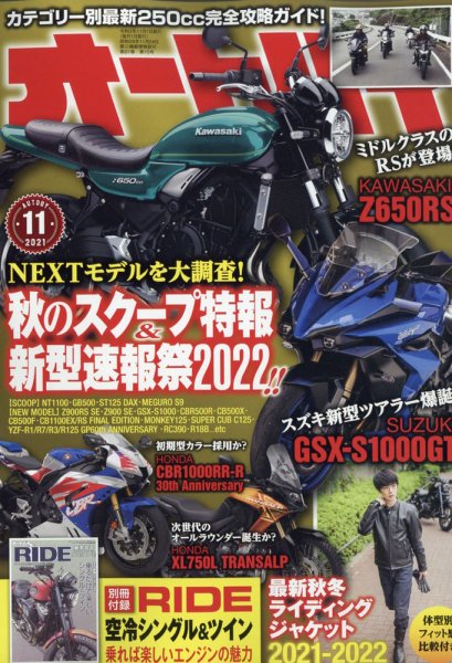 オートバイ 2021/11 (発売日2021年10月01日) 表紙