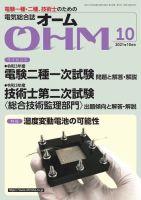 OHM（オーム） 2021年10月号 (発売日2021年10月05日) 表紙