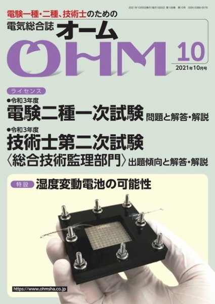 OHM（オーム） 2021年10月号 (発売日2021年10月05日) 表紙