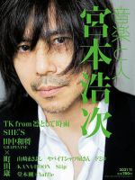 宮本浩次 雑誌一覧｜雑誌のFujisan