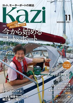 KAZI（舵） 11月号 (発売日2021年10月05日) 表紙