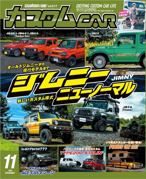 カスタムカー 2021年11月号 (発売日2021年10月01日) 表紙