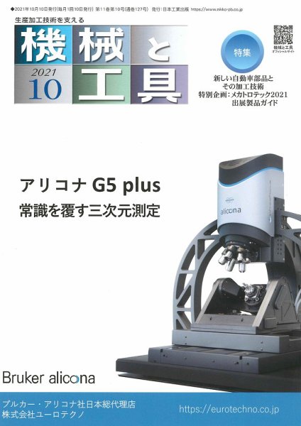 機械と工具 2021年10月号 (発売日2021年10月02日) 表紙