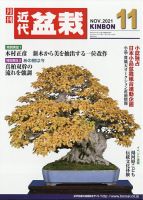 月刊 近代盆栽のバックナンバー (4ページ目 15件表示) | 雑誌