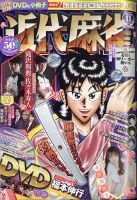 近代麻雀 2021年11月号 表紙