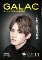 GALAC（ぎゃらく） 2021年11月号 表紙