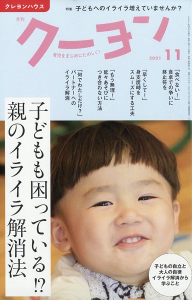 月刊クーヨン 2021年11月号 (発売日2021年10月01日) 表紙