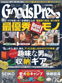月刊GoodsPress（グッズプレス） 2021年11月号 (発売日2021年10月06日) 表紙