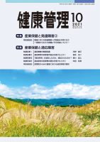 健康管理 808号 表紙