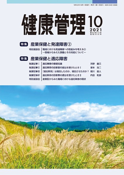 健康管理 808号 (発売日2021年10月01日) 表紙