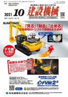 建設機械 2021年10月号 表紙