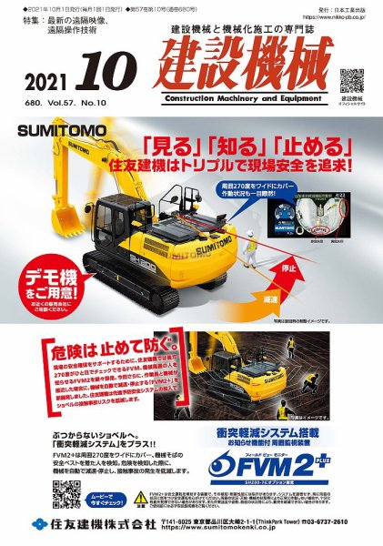 建設機械 2021年10月号 (発売日2021年10月01日) 表紙
