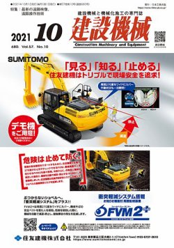 建設機械 2021年10月号 (発売日2021年10月01日) 表紙