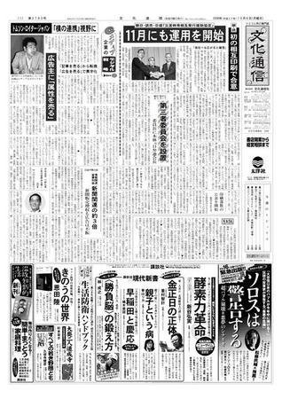 The Bunka News 2008年10月06日発売号 表紙