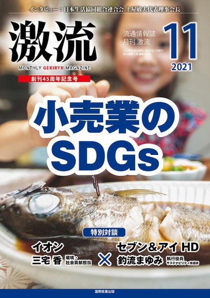 激流 2021年11月号 (発売日2021年10月01日) 表紙