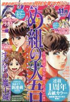 月刊 少年マガジンの最新号 21年11月号 発売日21年10月06日