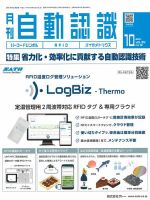 L&A Network 2021年10月号 表紙
